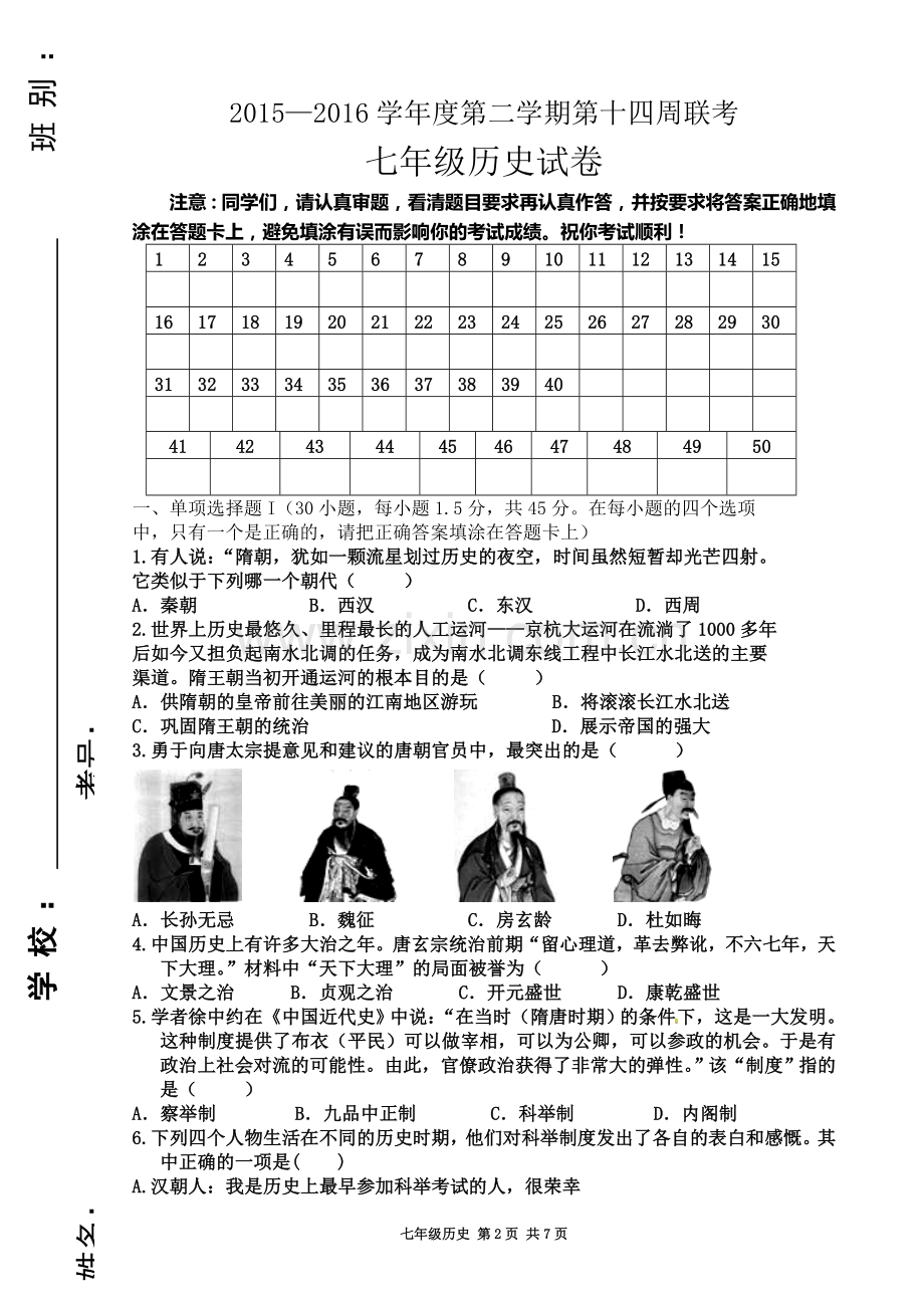 七年级(第二学期)历史试卷.doc_第2页