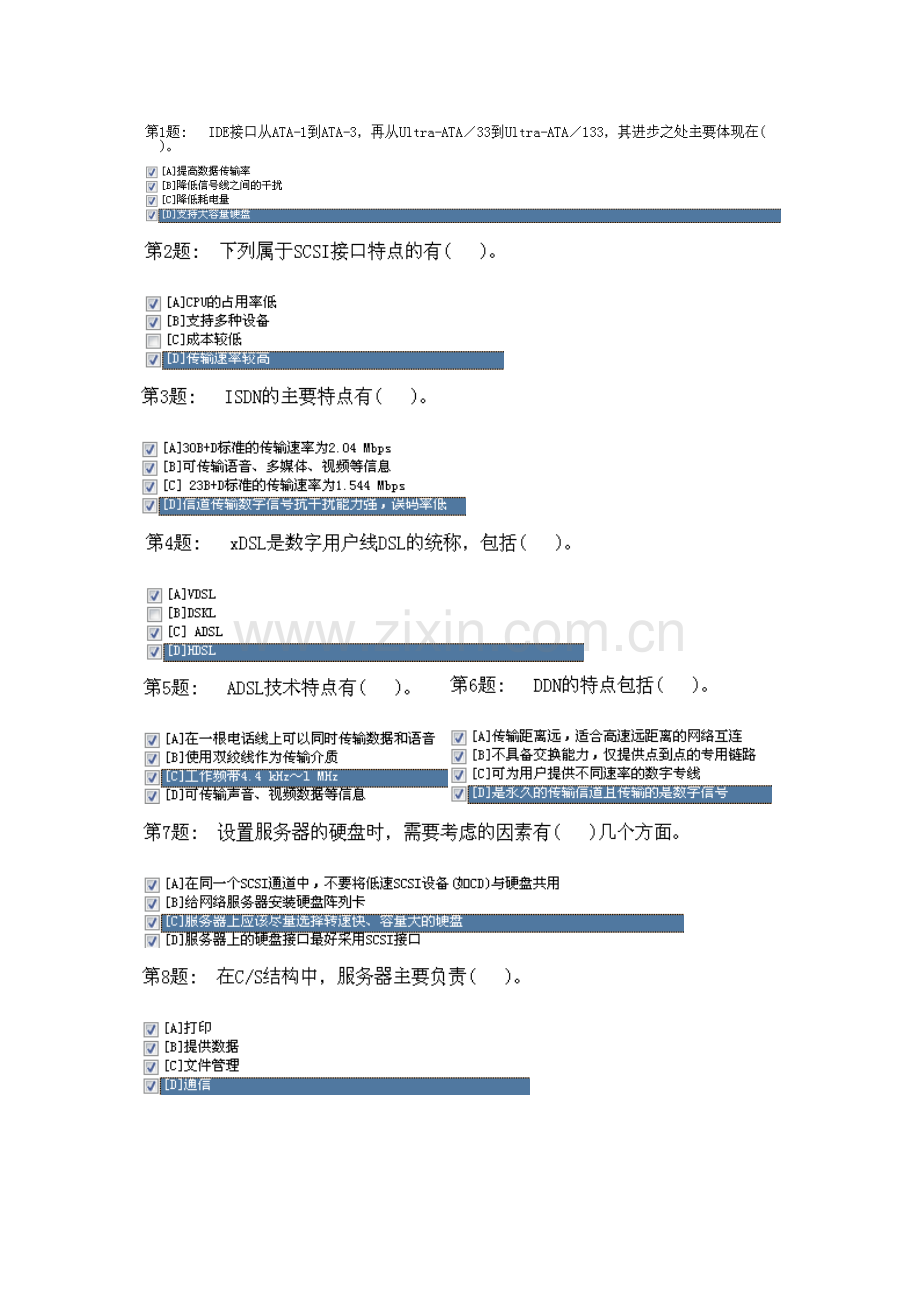 2023年计算机专科网络系统管理与维护参考答案职业技能实训平台.doc_第1页