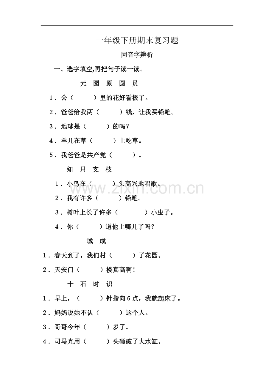 一年级语文下册复习题.doc_第2页