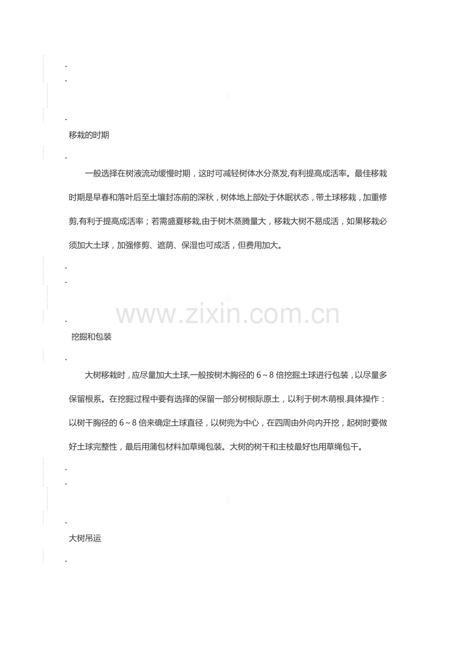 大树移栽措施及步骤.doc_第2页
