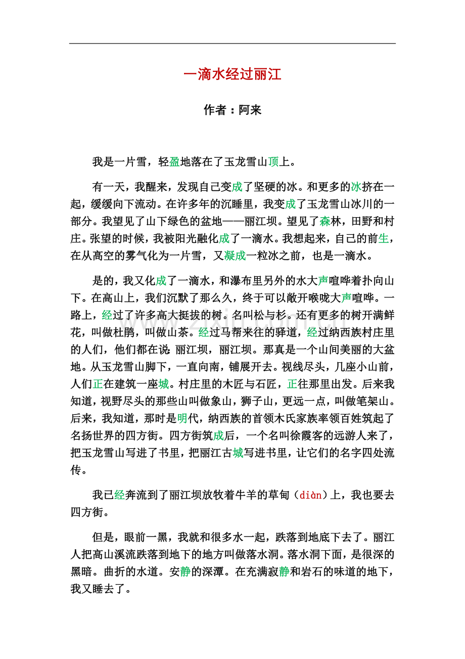 一滴水经过丽江.docx_第2页