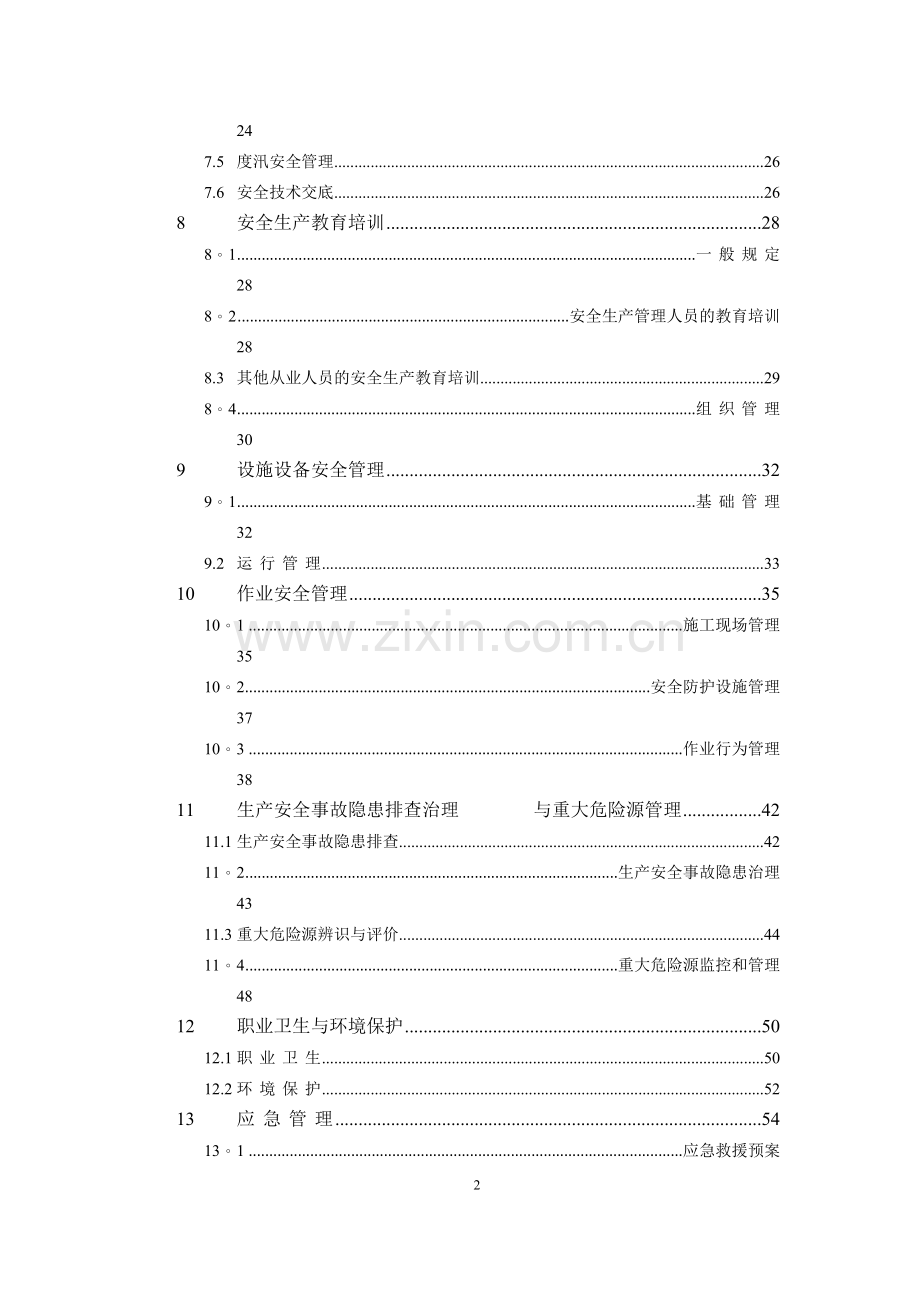水利水电工程施工安全管理导则SL721-2015文本说明无表格试卷教案.docx_第2页