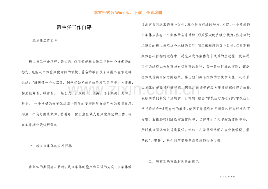 班主任工作自评.docx_第1页