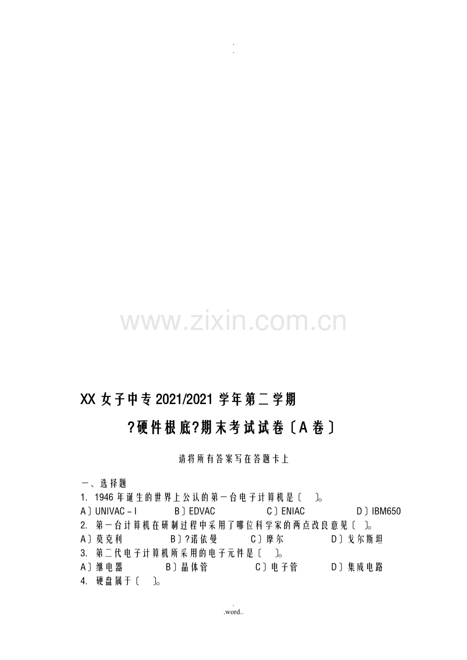 计算机硬件试题.doc_第1页