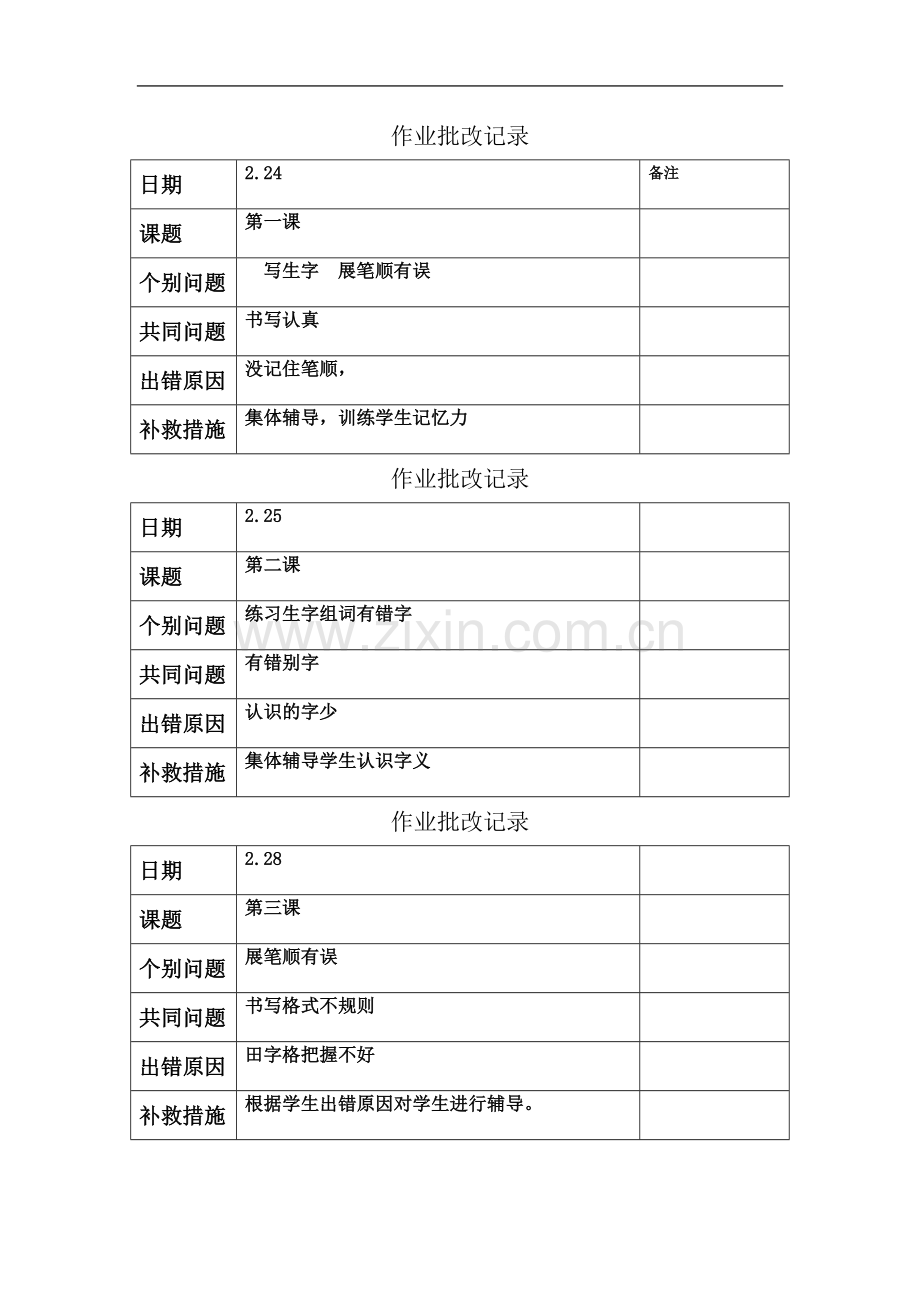 一年级语文上作业批改.doc_第2页
