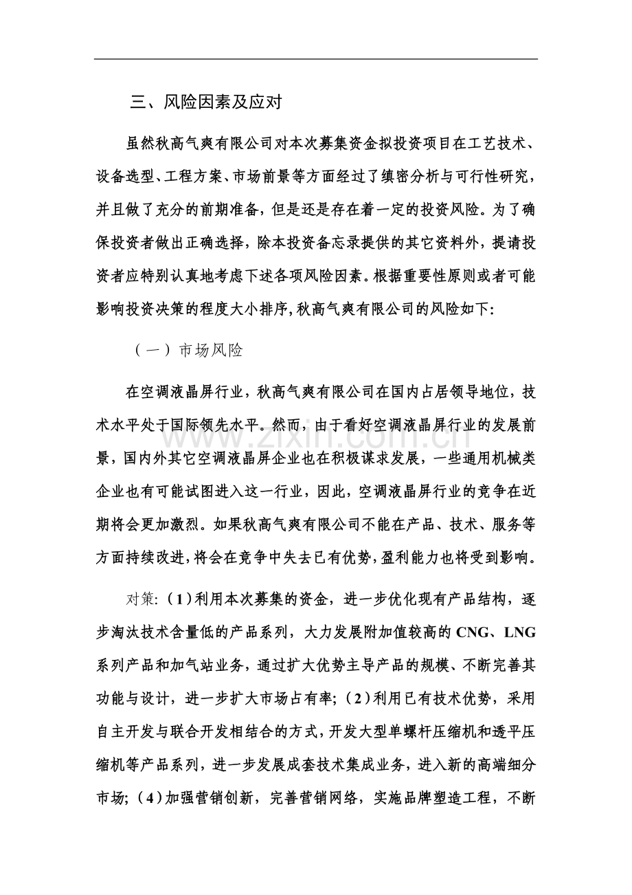 七、经营风险及对策.doc_第2页