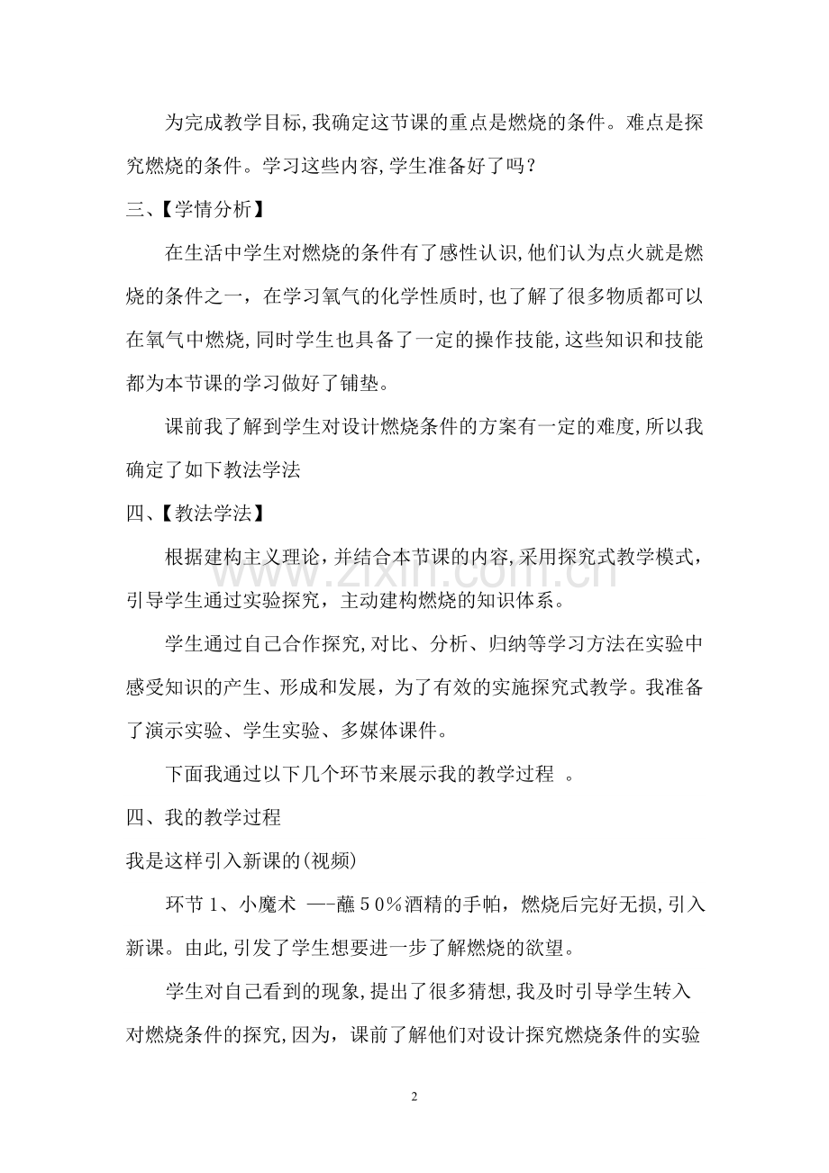 探究燃烧条件的说课稿.doc_第2页