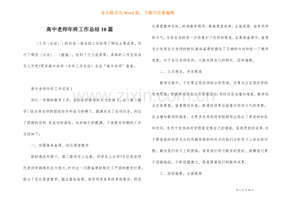 高中教师年终工作总结10篇.docx_第1页
