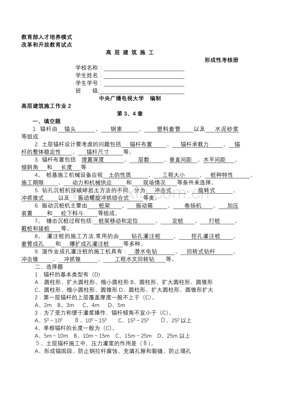 广播电视大学高层建筑施工作业-答案.doc_第1页