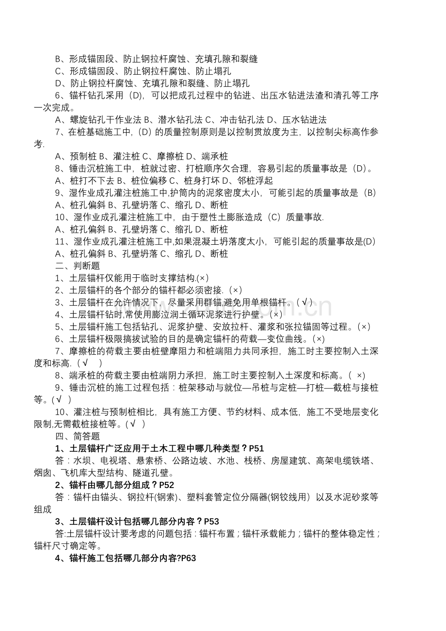 广播电视大学高层建筑施工作业-答案.doc_第2页