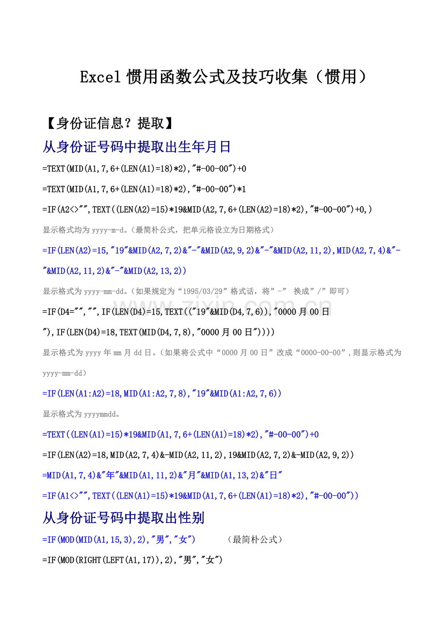 EXCEL表格函数公式大全样本.doc_第1页