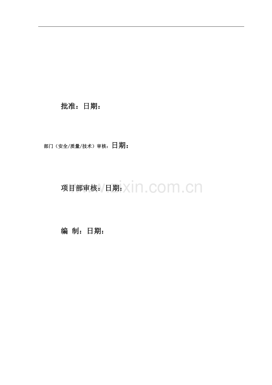 展放导线及附件安装分部工程施工方案试卷教案.doc_第2页