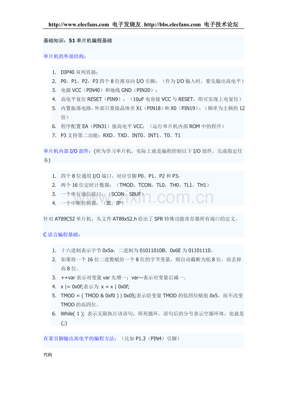 51单片机C语言编程实例.doc_第1页