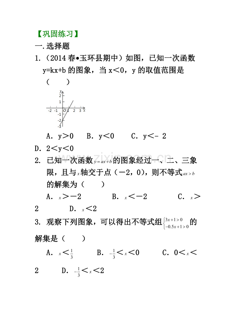 一次函数与一元一次不等式(提高)巩固练习.doc_第2页