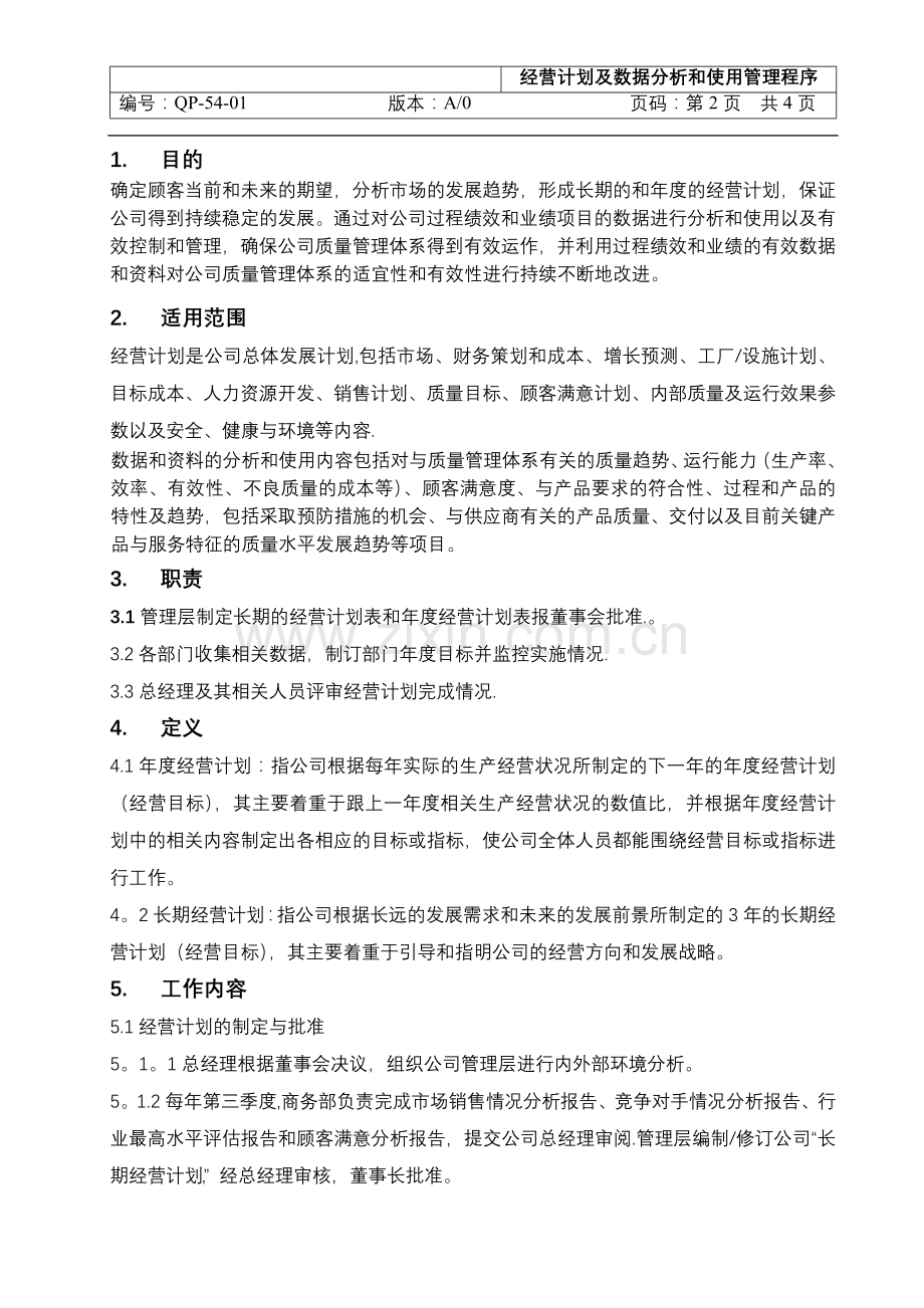 QP5401经营计划及数据分析和使用管理程序.doc_第2页