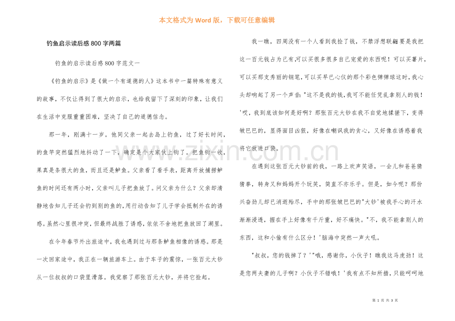 钓鱼启示读后感800字两篇.docx_第1页