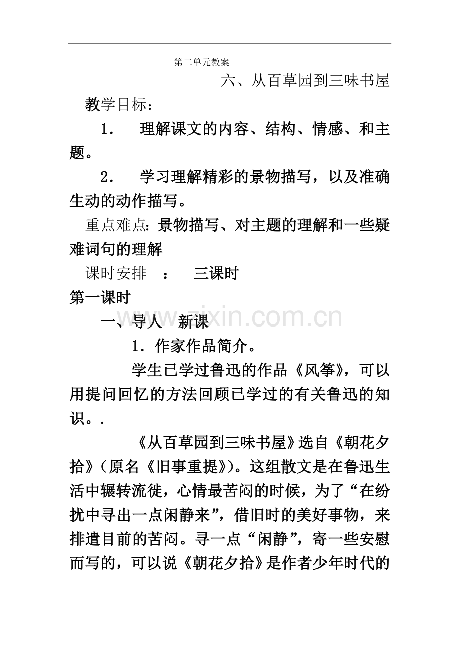 七年级下册2--5单元.doc_第2页