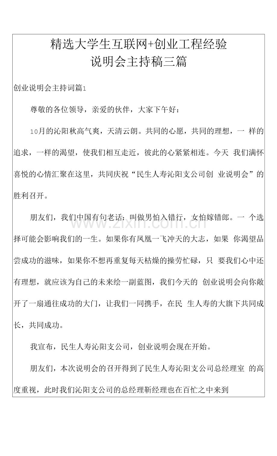 大学生互联网+创业项目经验-(2).docx_第1页