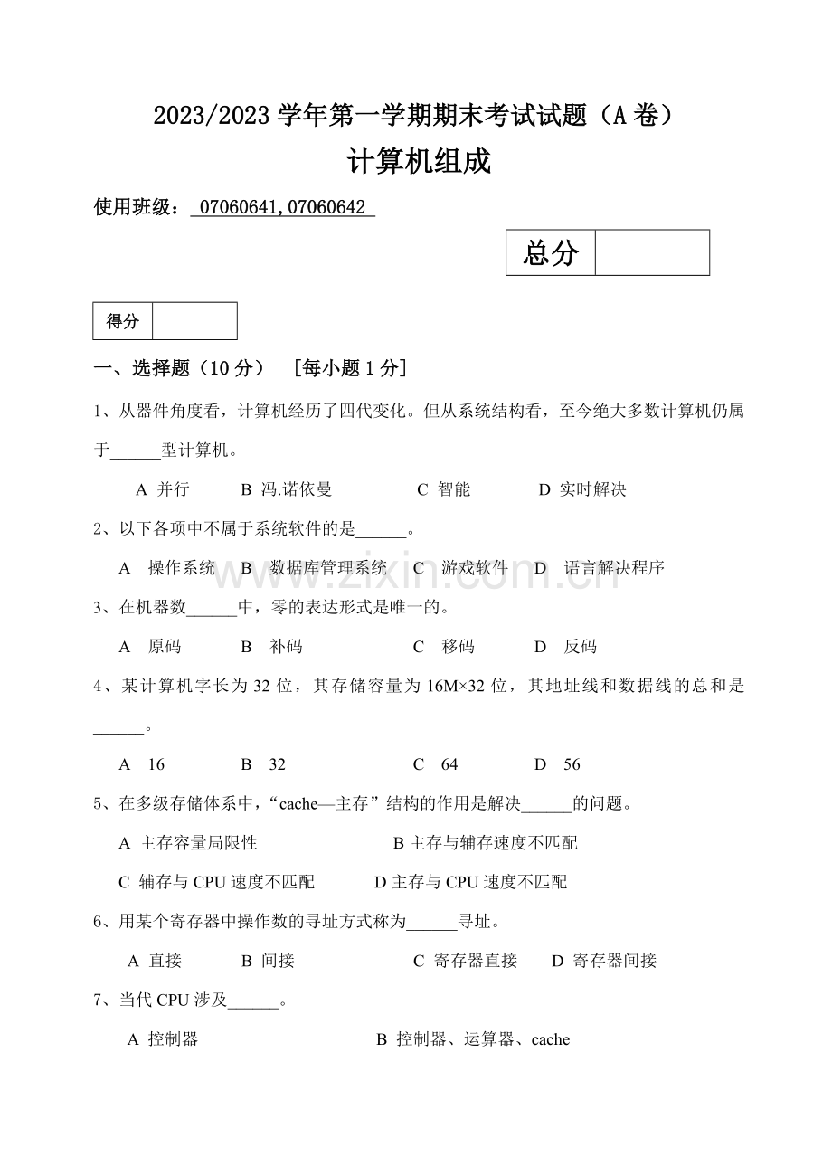 2023年本科计算机组成期末试题A卷答案及评分标准.doc_第1页