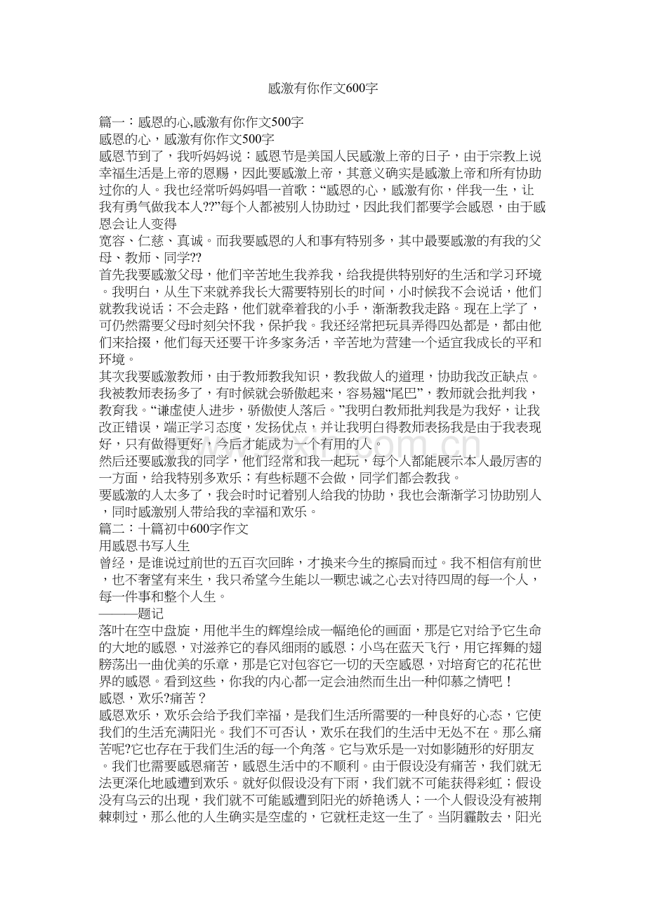 感谢有你作文600字.docx_第1页