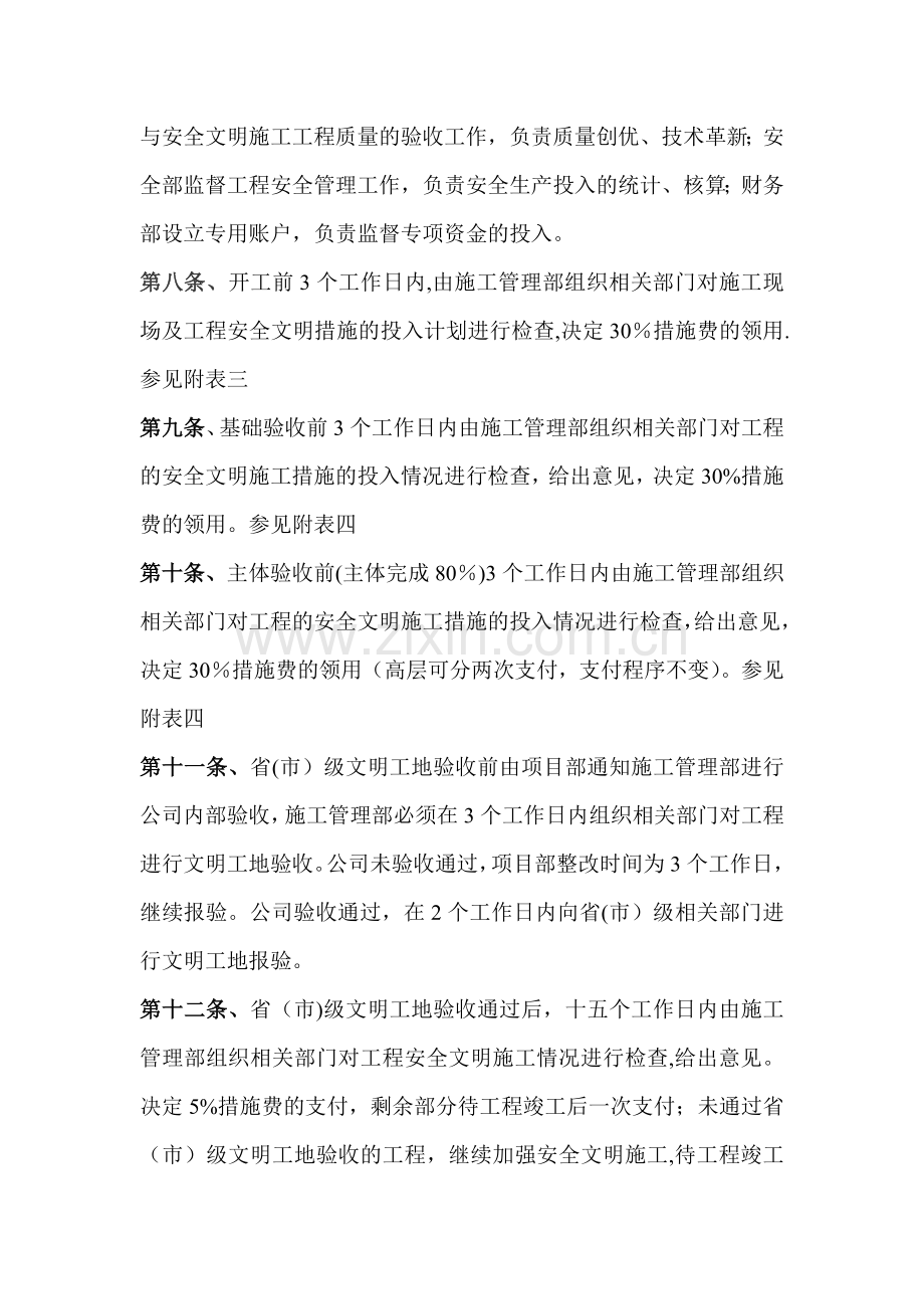 安全生产措施费管理办法.doc_第2页