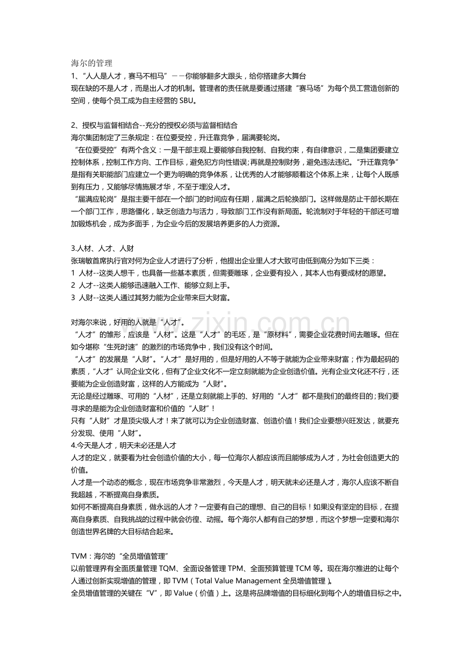 海尔的管理.docx_第1页