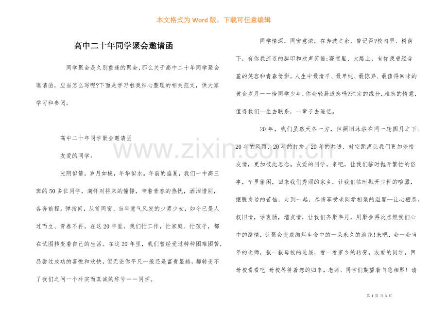 高中二十年同学聚会邀请函.docx_第1页