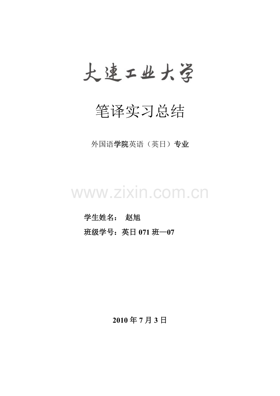 实习总结模板试卷教案.doc_第1页