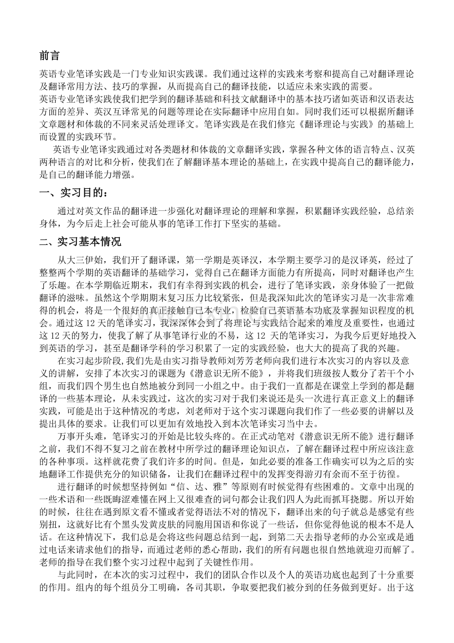 实习总结模板试卷教案.doc_第2页