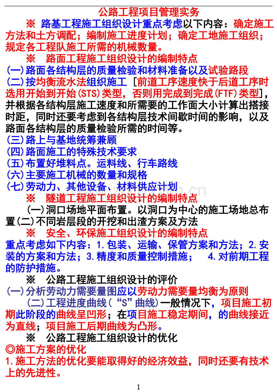 一级建造师公路实务考点详解-横版.doc_第2页