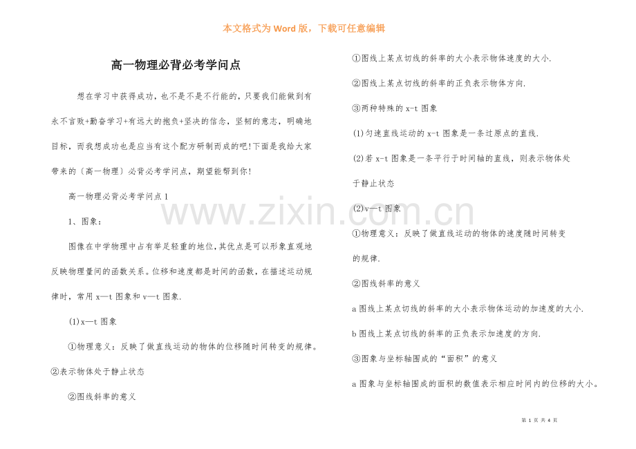 高一物理必背必考知识点.docx_第1页