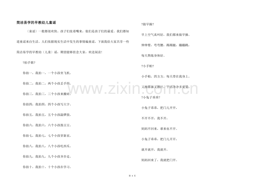简单易学的早教幼儿童谣.docx_第1页