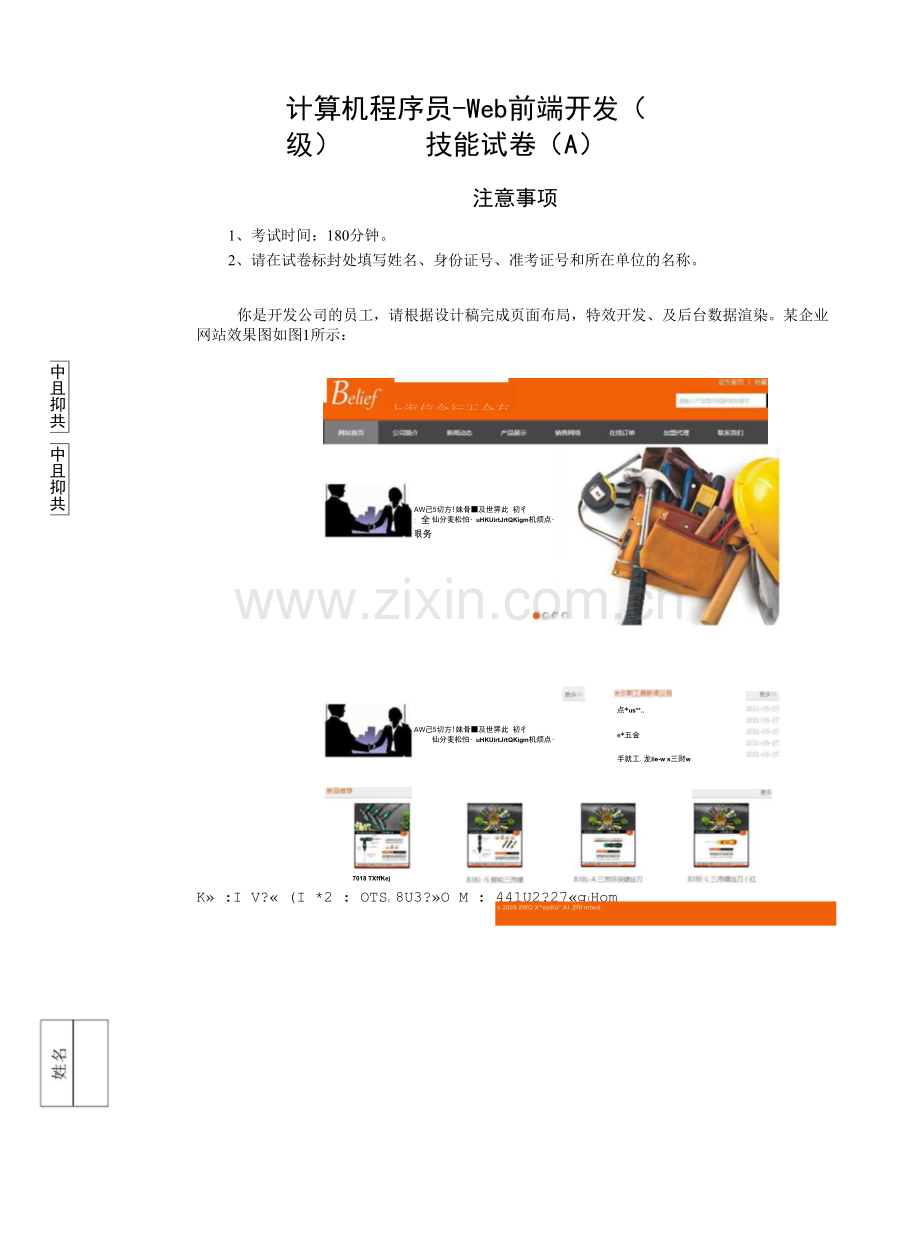 广东省职业技能等级认定证书试卷样题计算机程序员-Web前端开发(四级)A-01.docx_第1页
