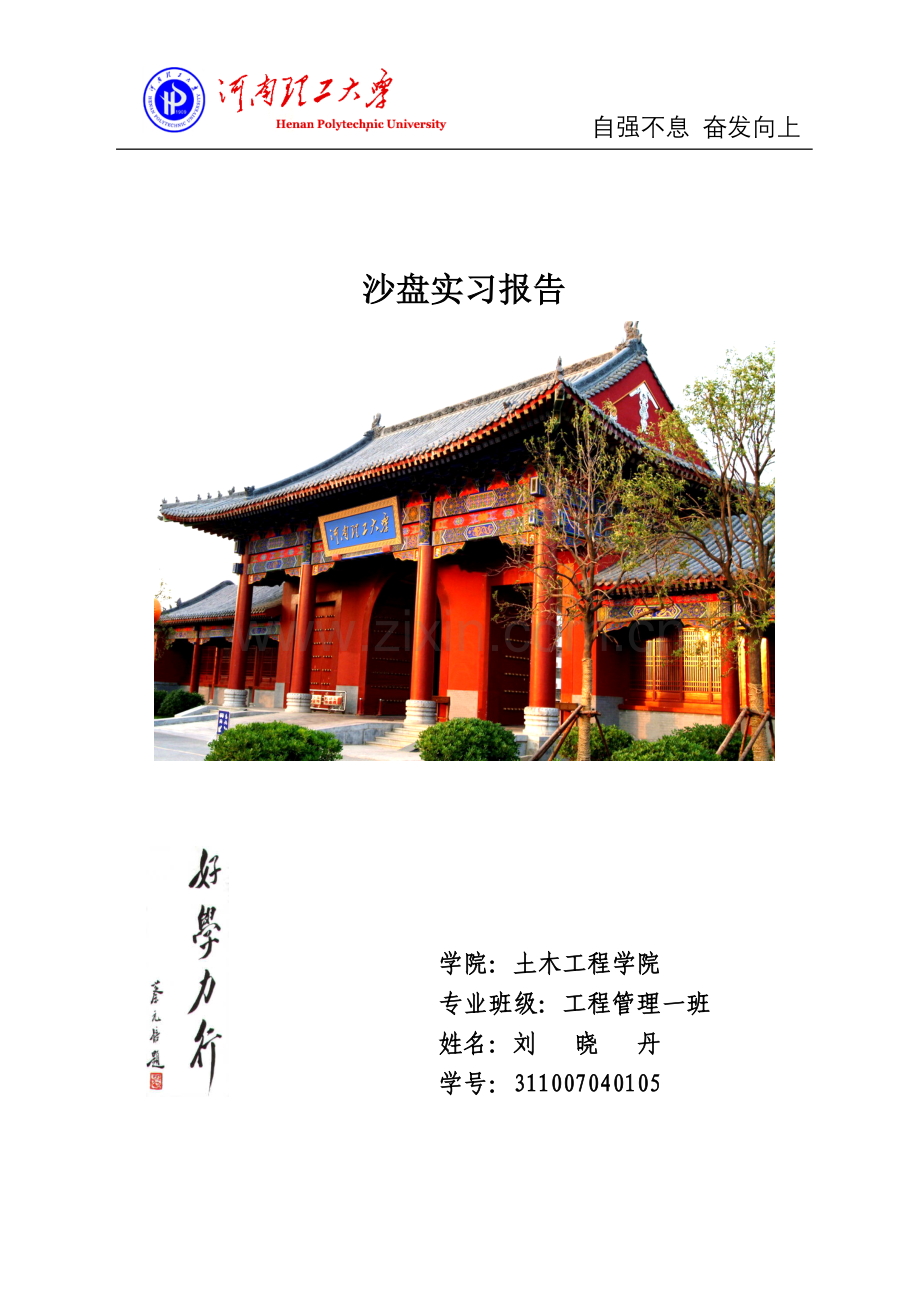 工程管理沙盘模拟报告试卷教案.doc_第1页