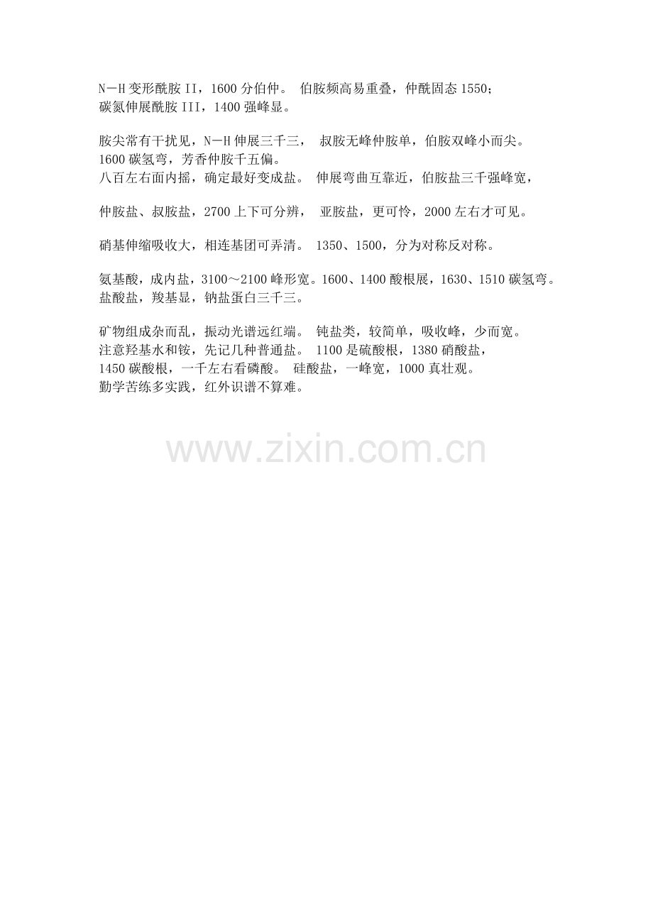 红外光谱口诀.docx_第2页