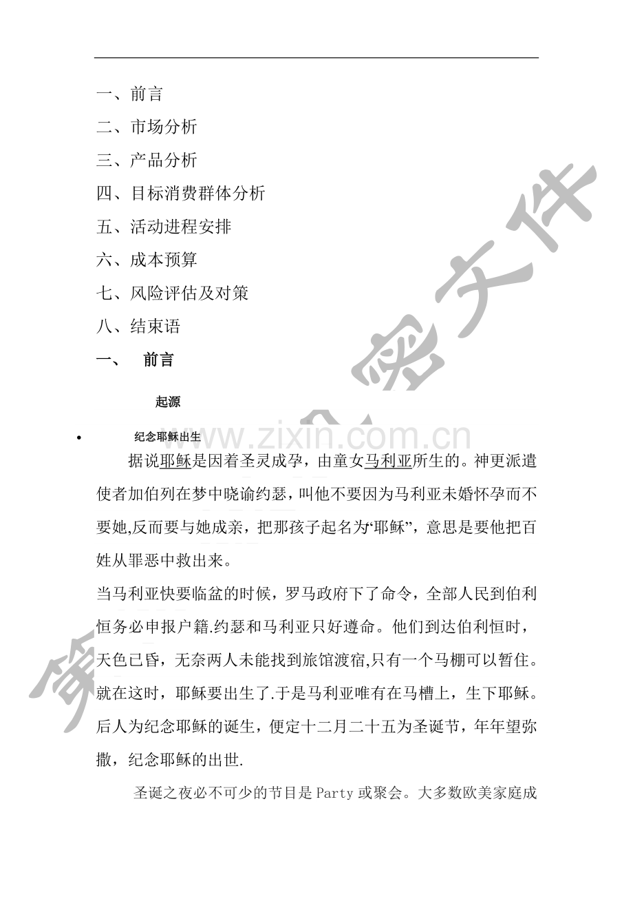 商品学策划书.doc_第2页