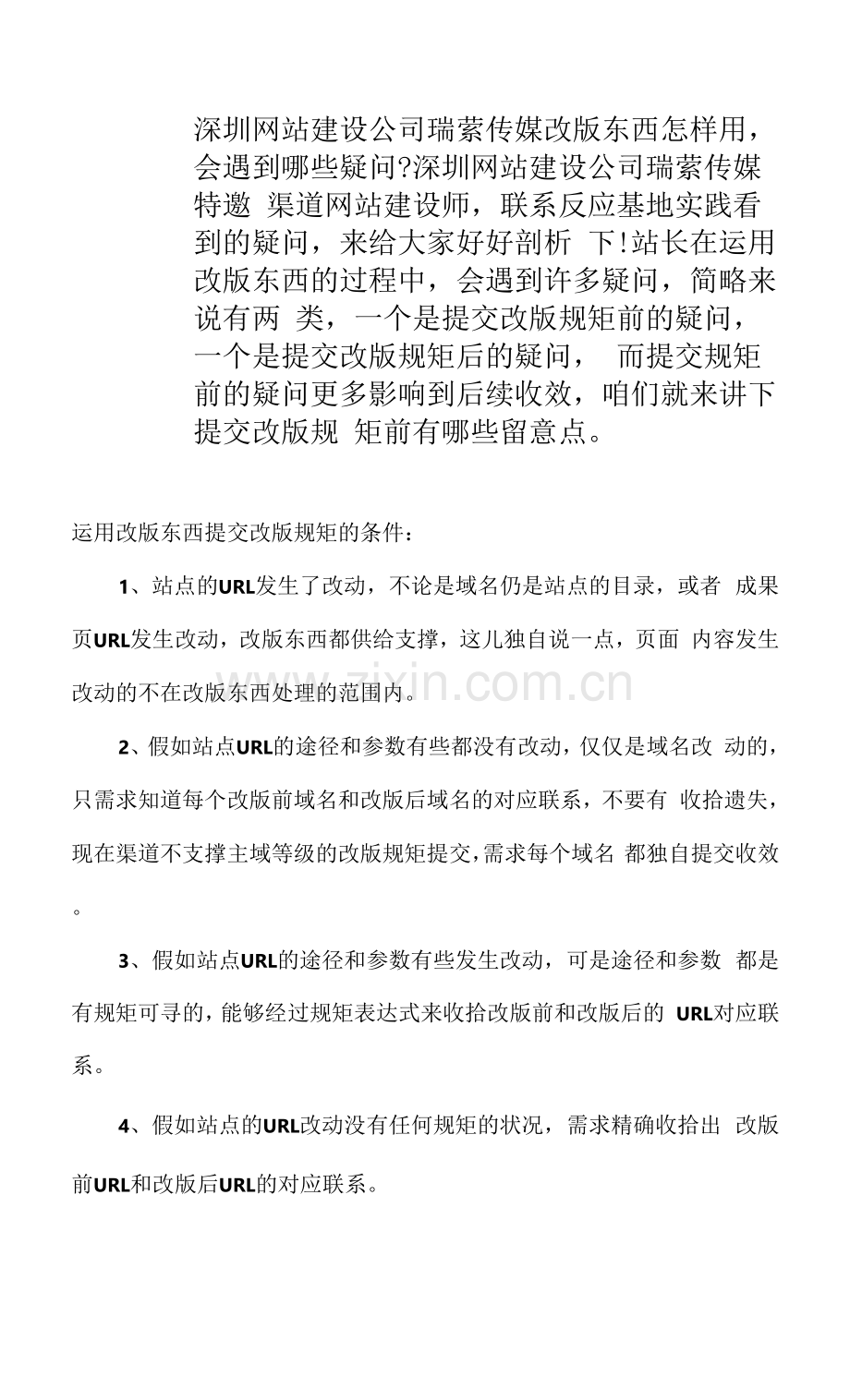 深圳网站建设公司瑞萦传媒.docx_第1页