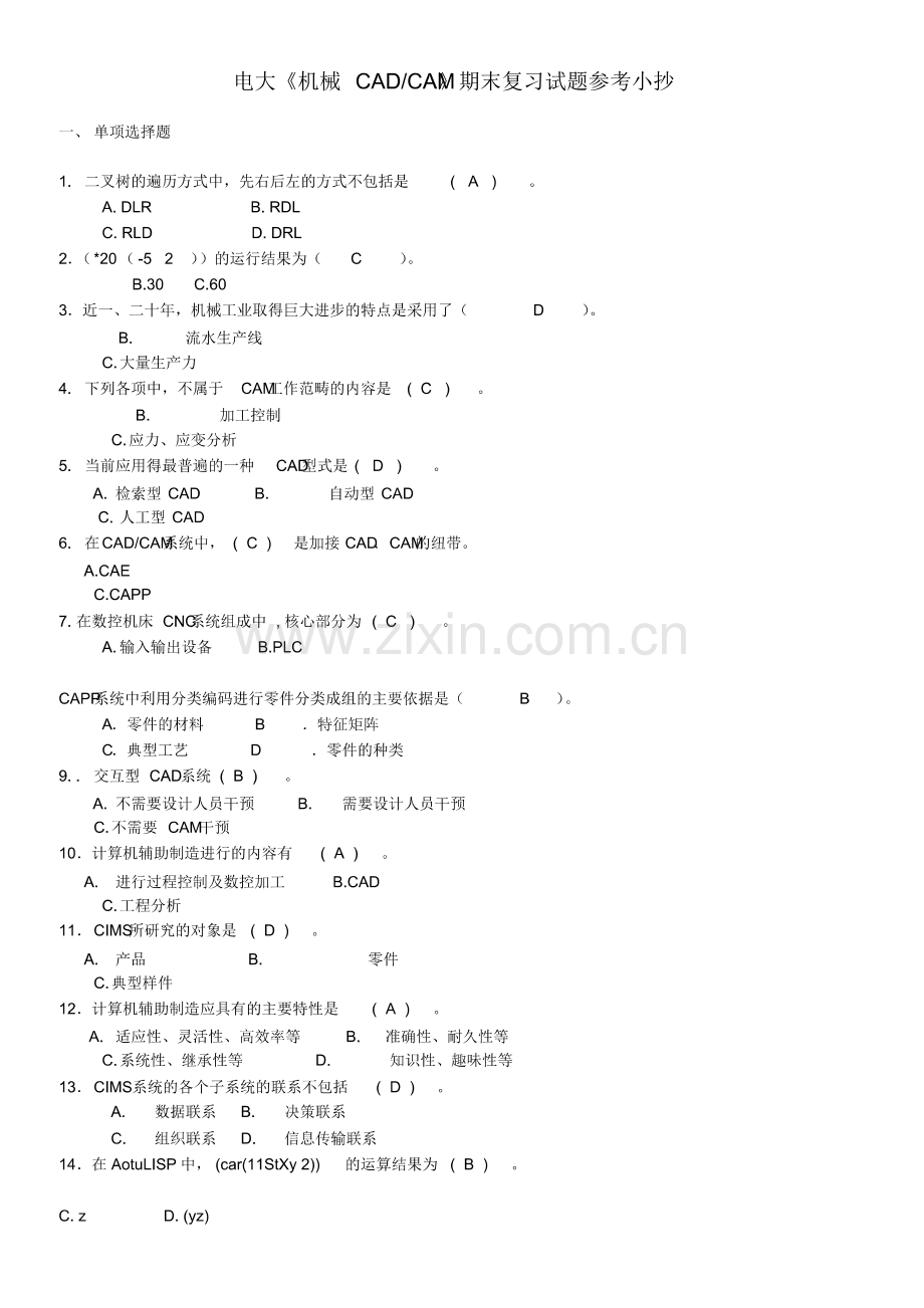 xx年电大《机械CADCAM》期末复习试题参考.pdf_第1页