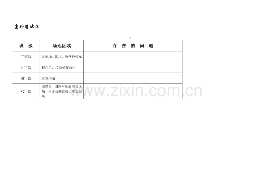 小学卫生检查记录表00260试卷教案.doc_第2页