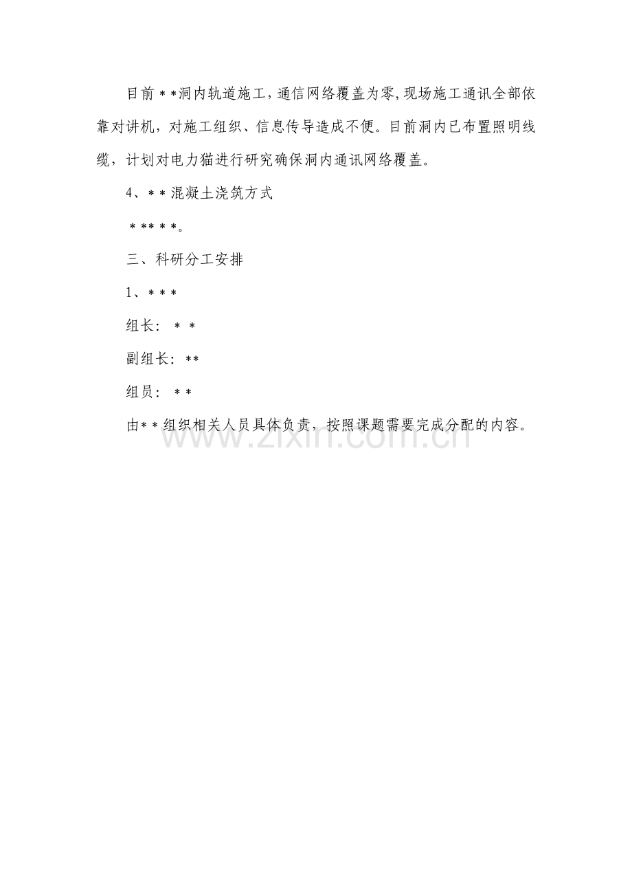 施工项目科研计划试卷教案.docx_第2页