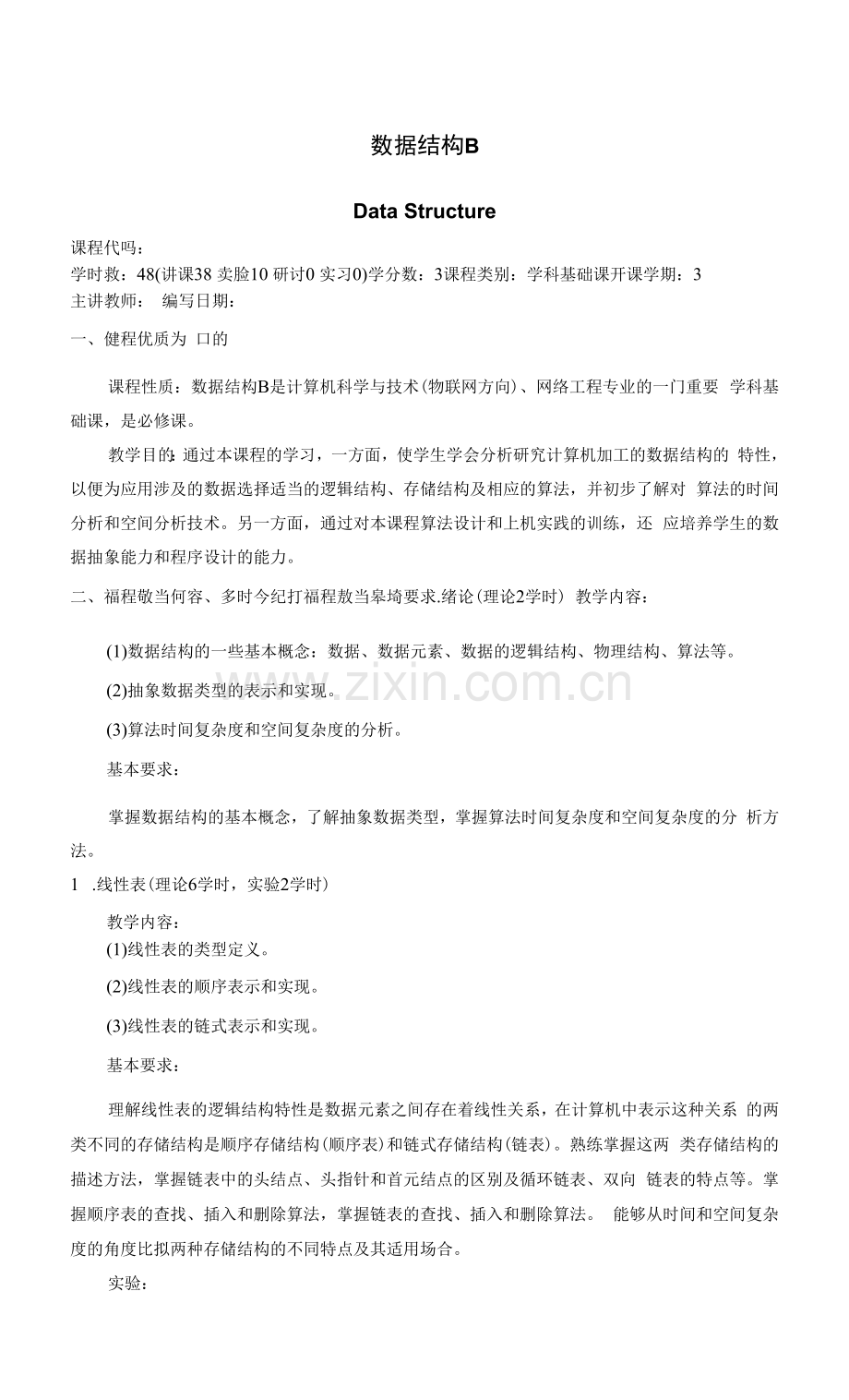C语言版数据结构48学时教学大纲.docx_第1页