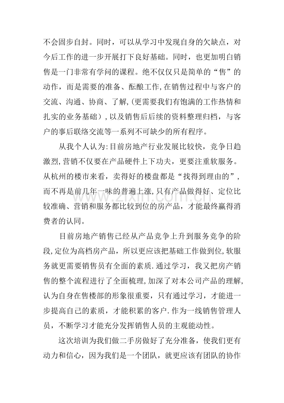 销售培训七月工作总结两篇.docx_第2页