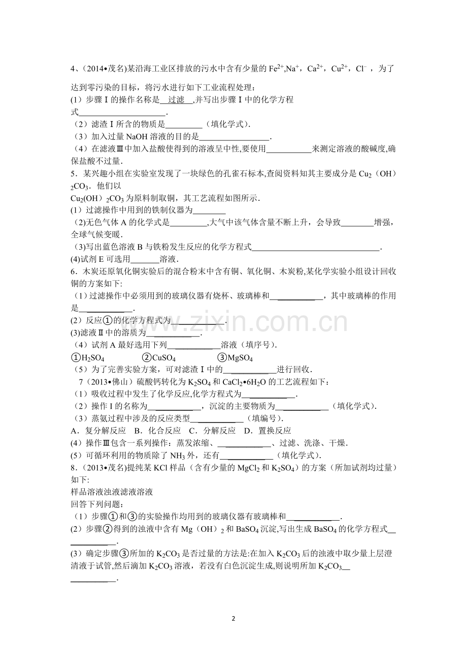 初中化学工艺流程图题学案.doc_第2页