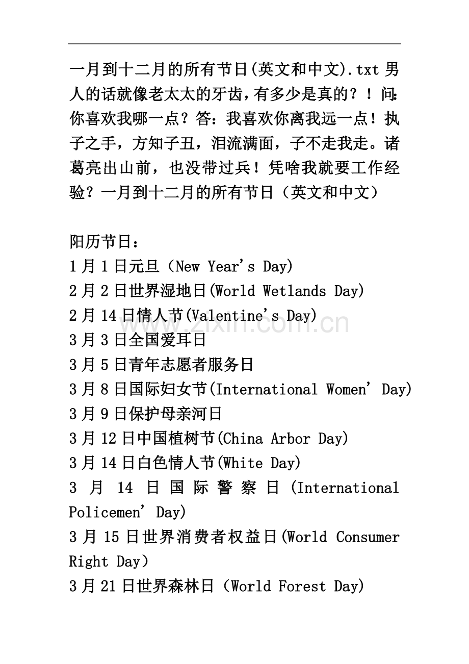 一月到十二月的所有节日(英文和中文).doc_第2页