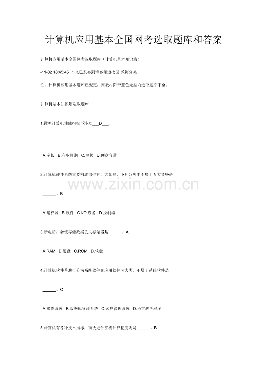2021年计算机应用基础全国网考选择题库和答案.doc_第1页