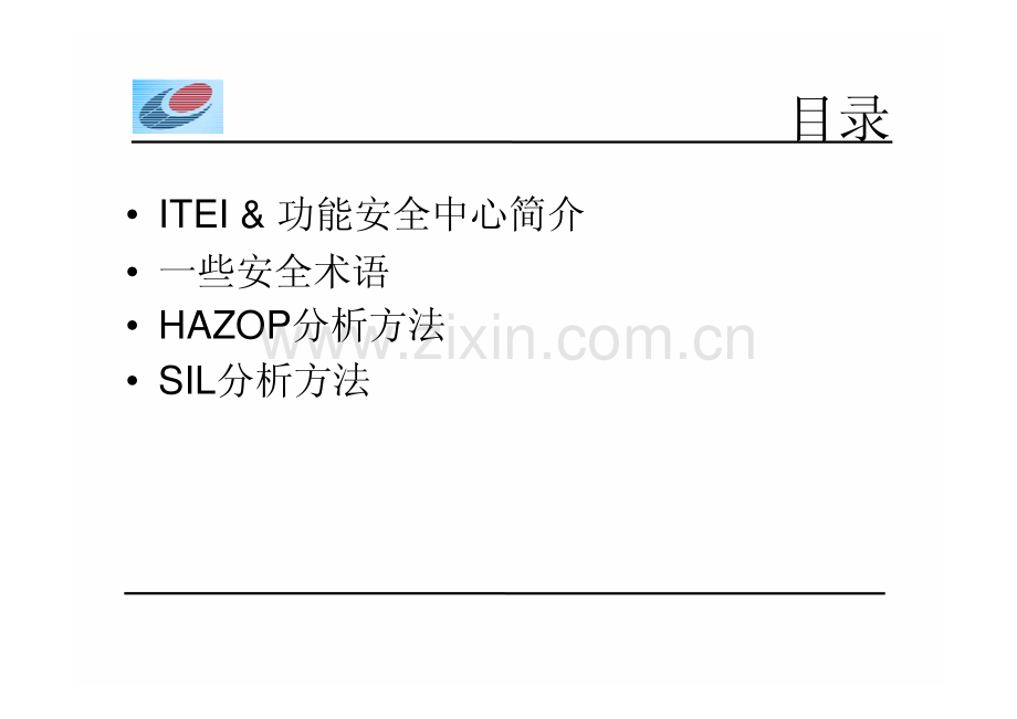HAZOP&SIL分析方法基础.pdf_第2页