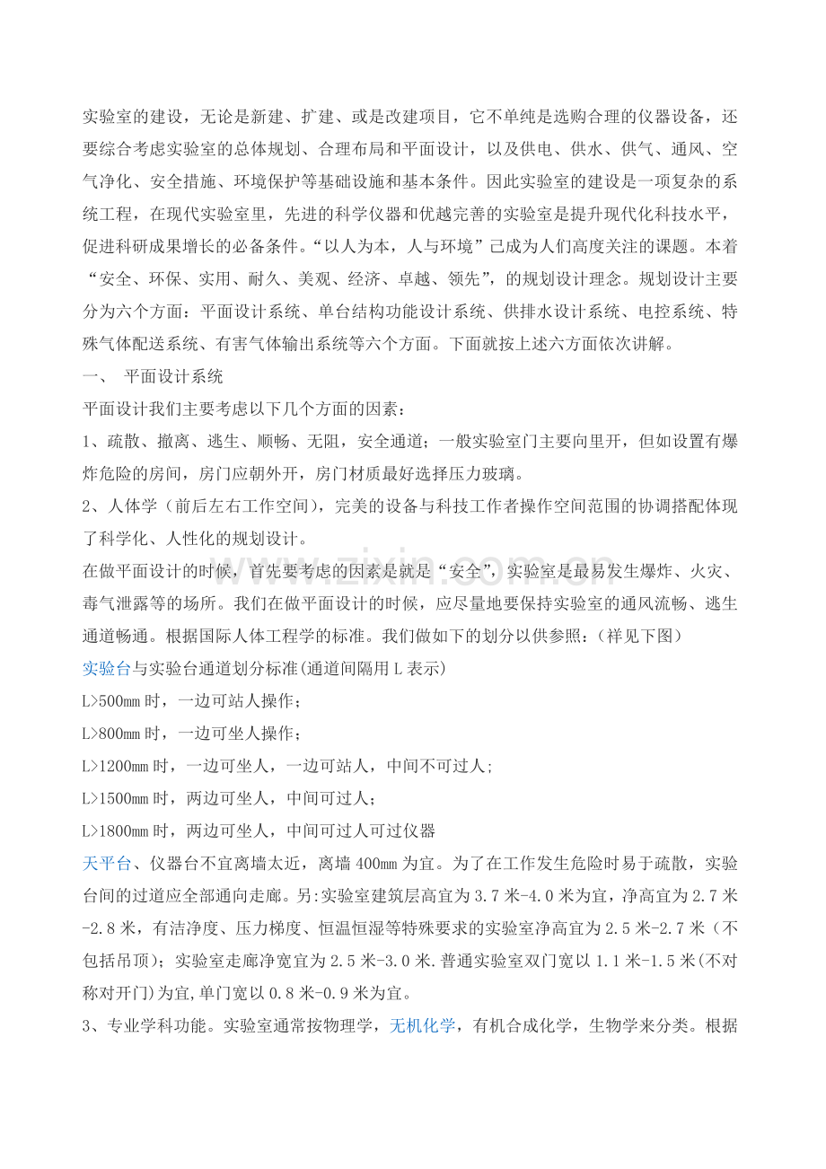 实验室规划设计手册.docx_第1页