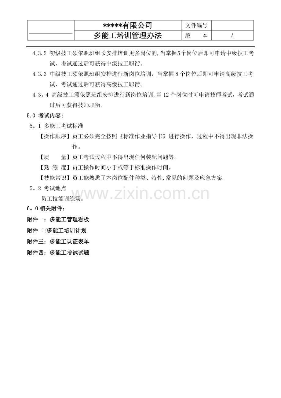 多能工培训管理办法.doc_第2页