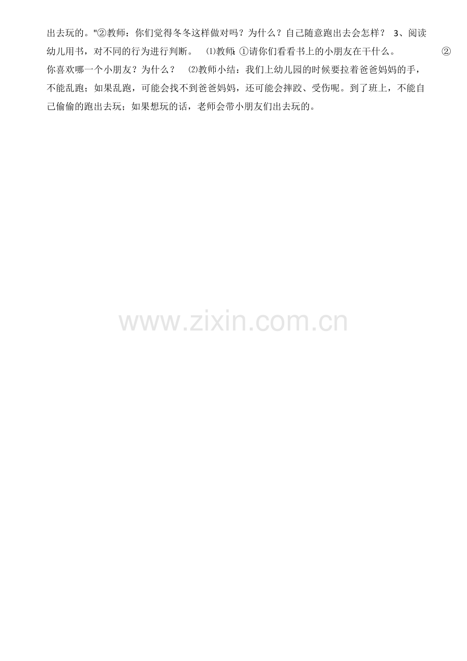 小小班18节安全教育教案试卷教案.doc_第2页