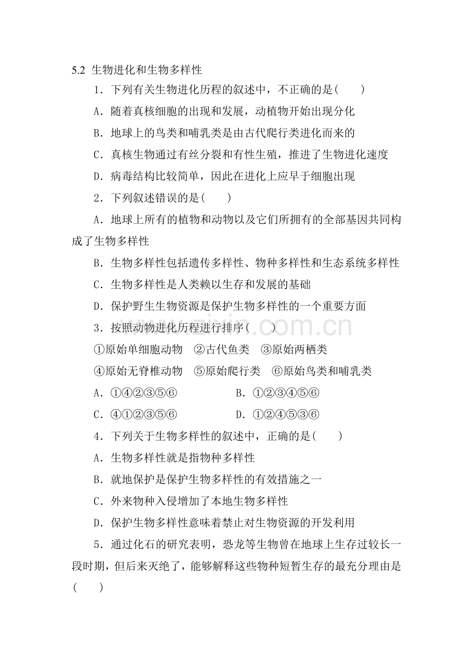 2016-2017学年高一生物下册综合检测题6.doc_第1页